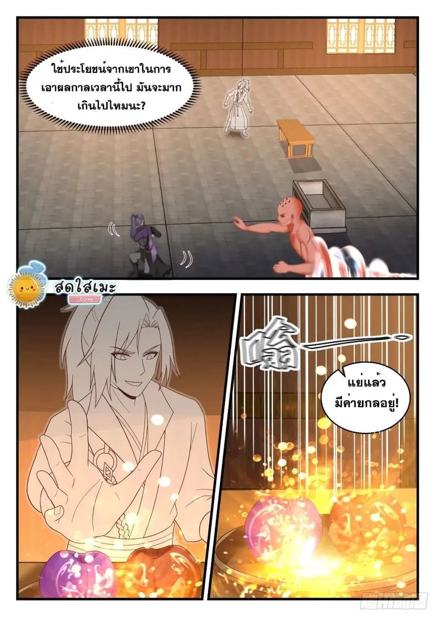 Martial Peak ตอนที่ 1742 หน้า 7