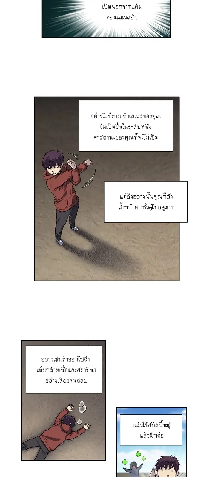 The Gamer ตอนที่ 200 หน้า 8