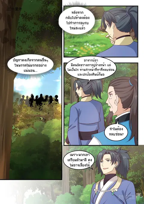 Martial Peak ตอนที่ 455 หน้า 13