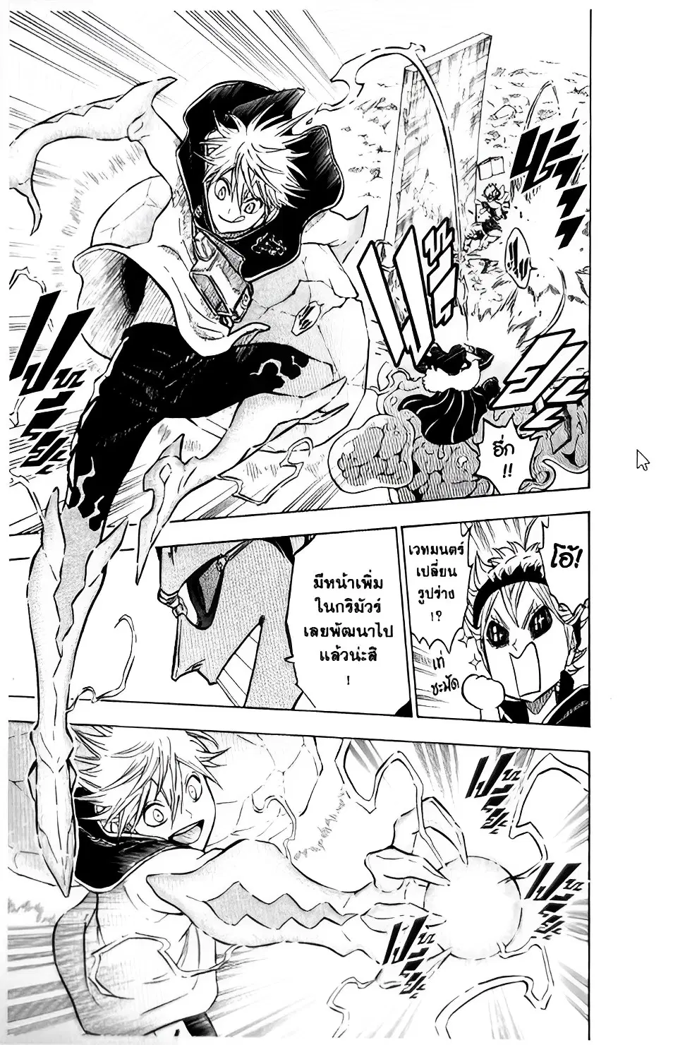 Black Clover ตอนที่ 119 หน้า 7