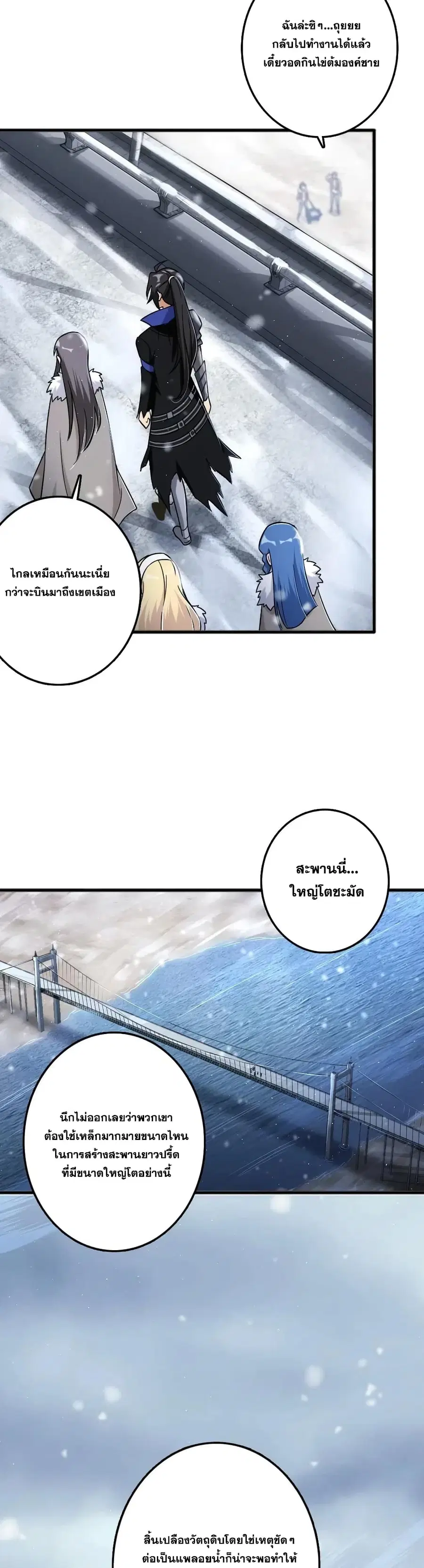 Release That Witch ตอนที่ 202 หน้า 11