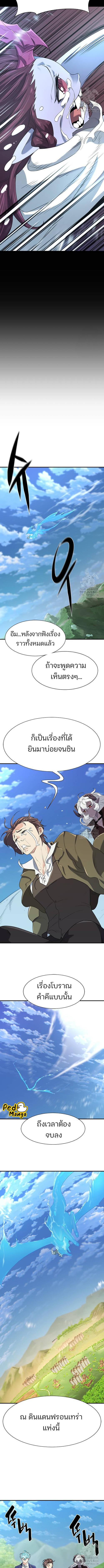 The World’s Best Engineer ยอดสถาปนิกผู้พิทักษ์อาณาจักร ตอนที่ 170 หน้า 12