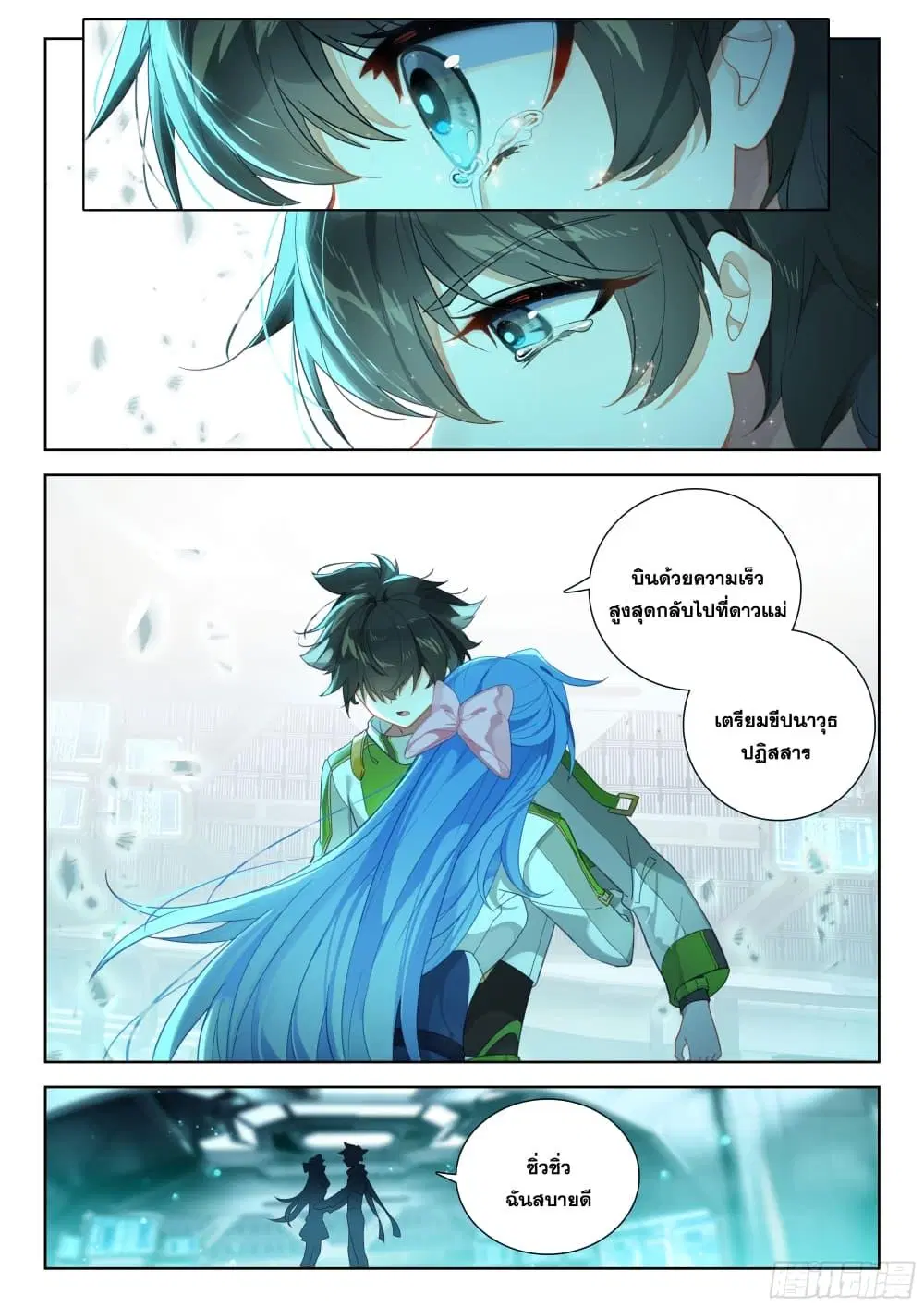 Douluo Dalu IV: Zhongji Douluo ตอนที่ 386 หน้า 5