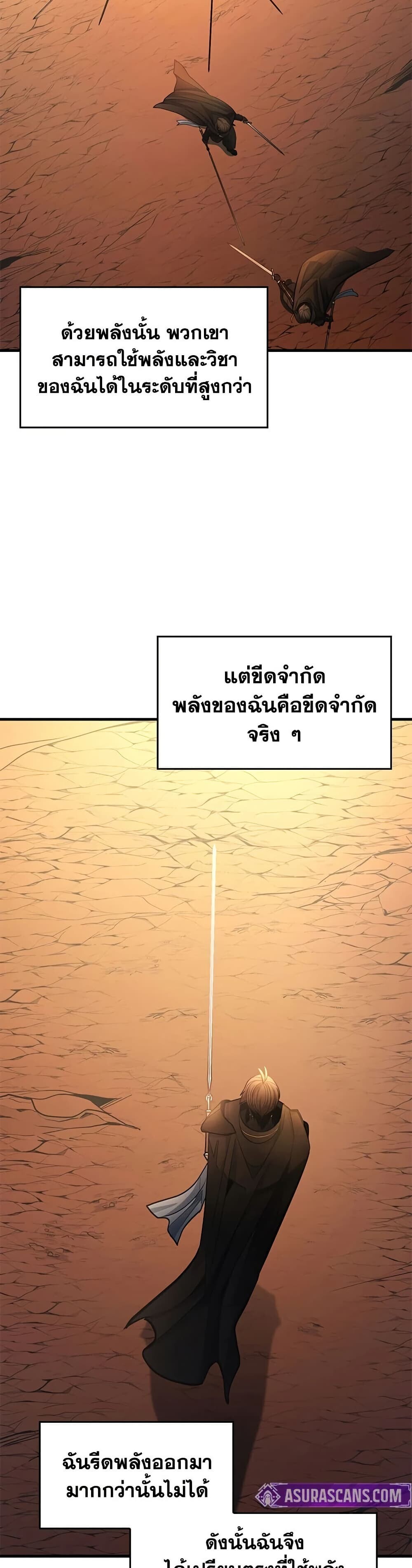 The Tutorial is Too Hard โลกฝึกสอนสุดโหดร้าย ตอนที่ 264 หน้า 11