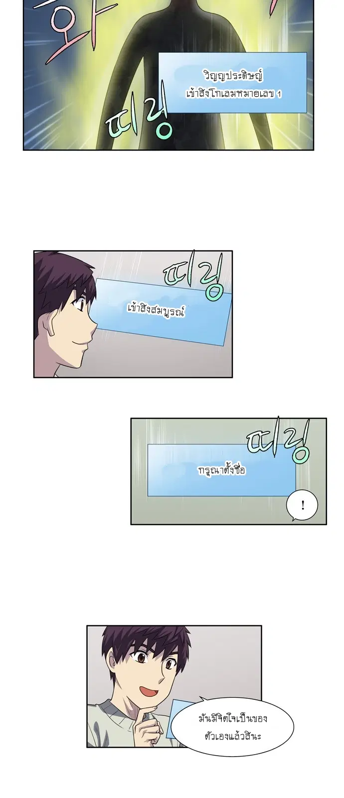The Gamer ตอนที่ 187 หน้า 6