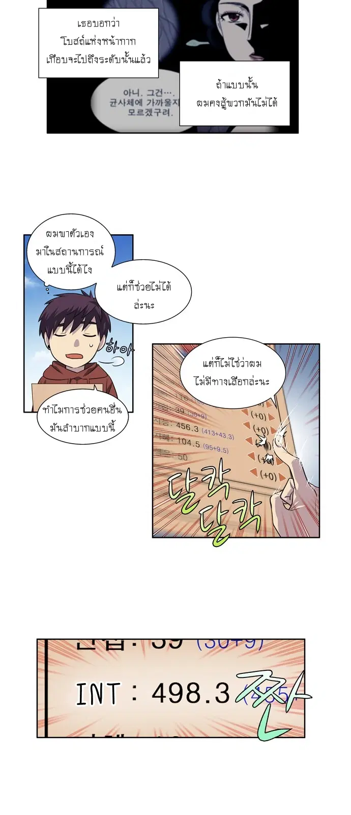 The Gamer ตอนที่ 200 หน้า 12