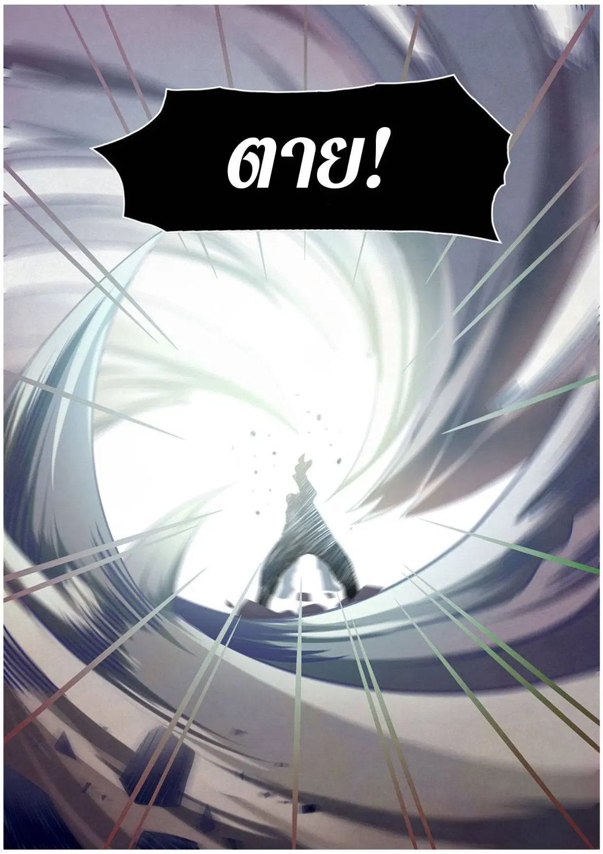 The Last Human ตอนที่ 179 หน้า 14