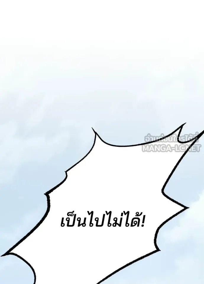 Villain to Kill ตอนที่ 212 หน้า 43