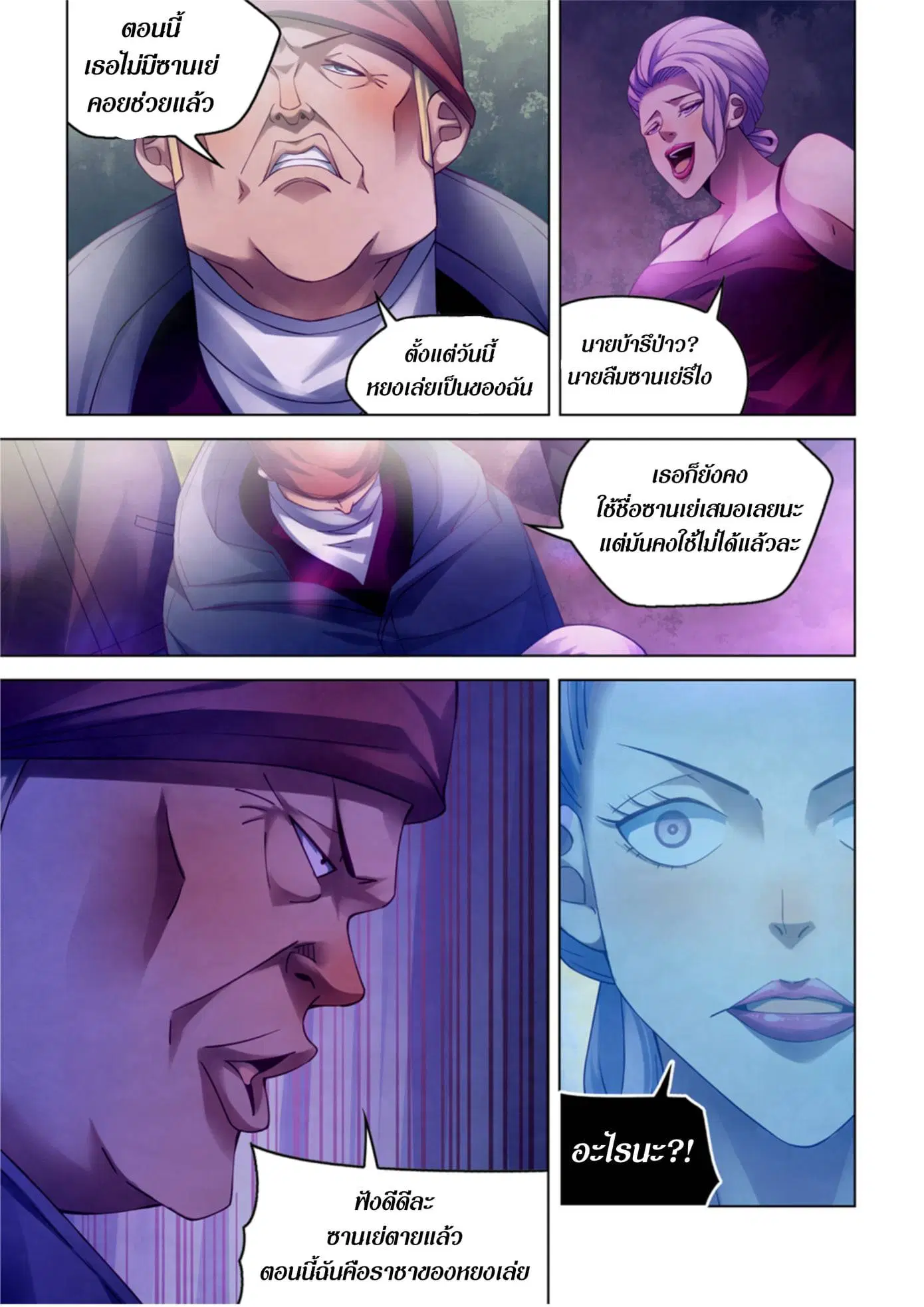 The Last Human ตอนที่ 316.32 หน้า 70