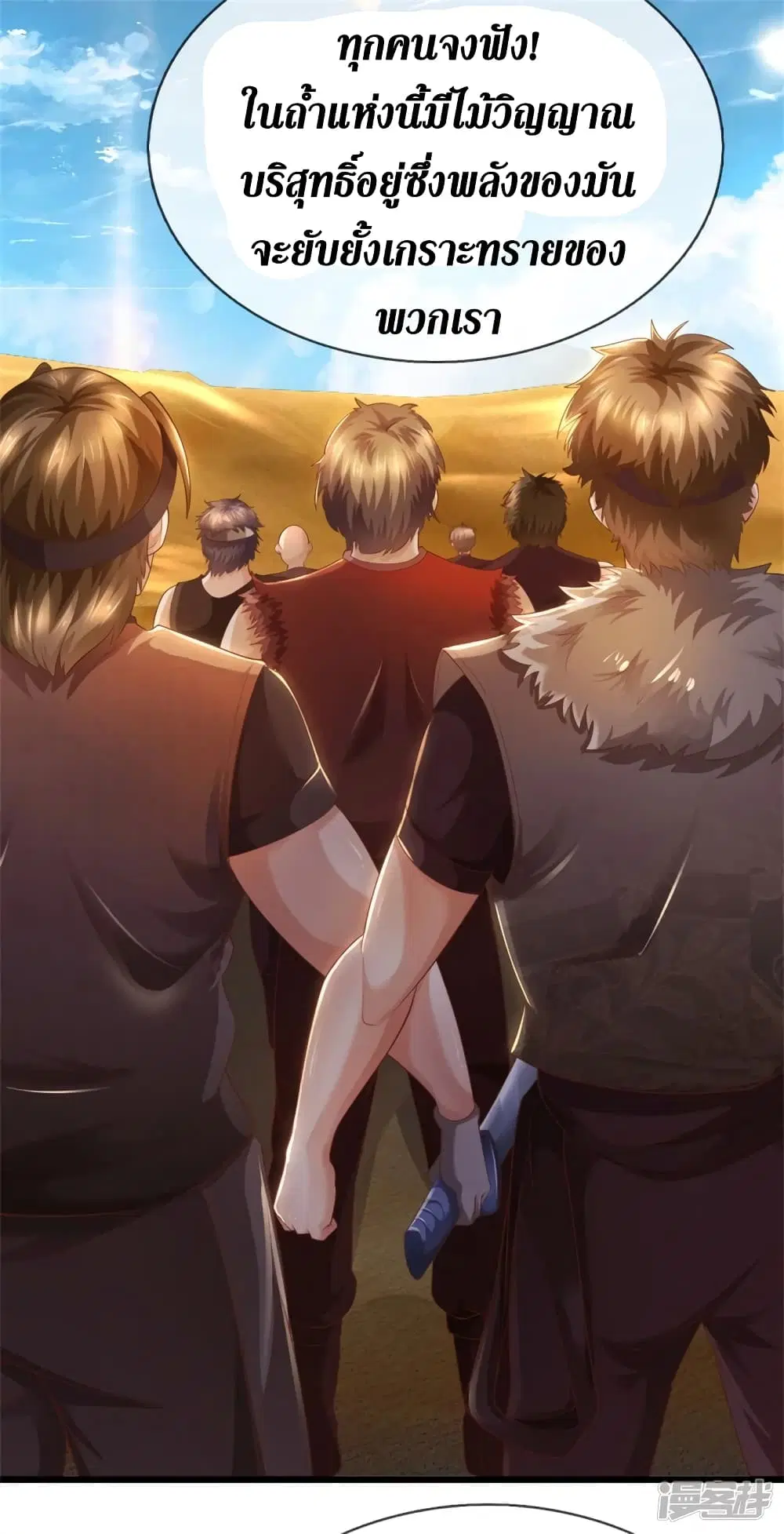 Sky Sword God ตอนที่ 391 หน้า 11