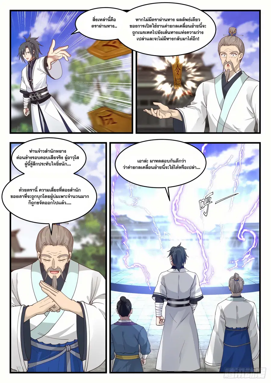 Martial Peak ตอนที่ 1440 หน้า 5