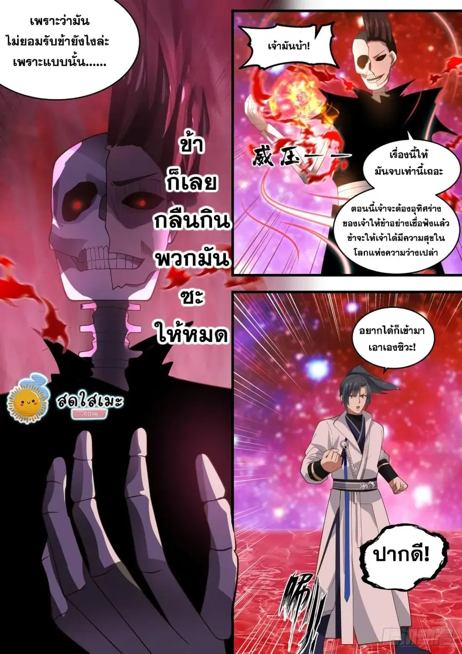 Martial Peak ตอนที่ 1885 หน้า 8