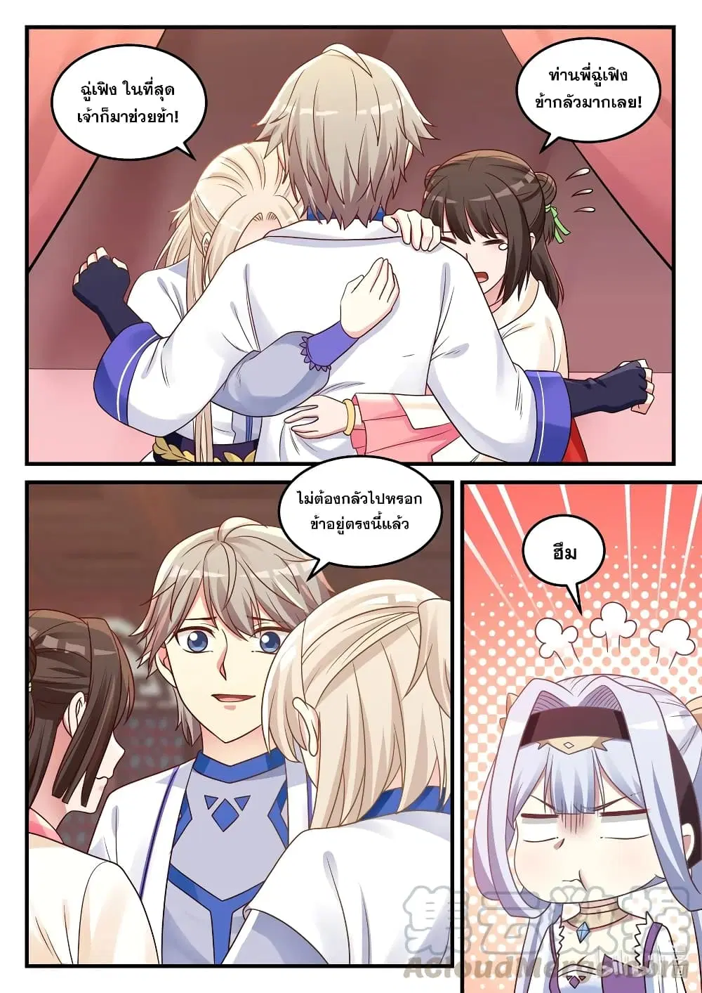 Martial God Asura ตอนที่ 42 หน้า 5