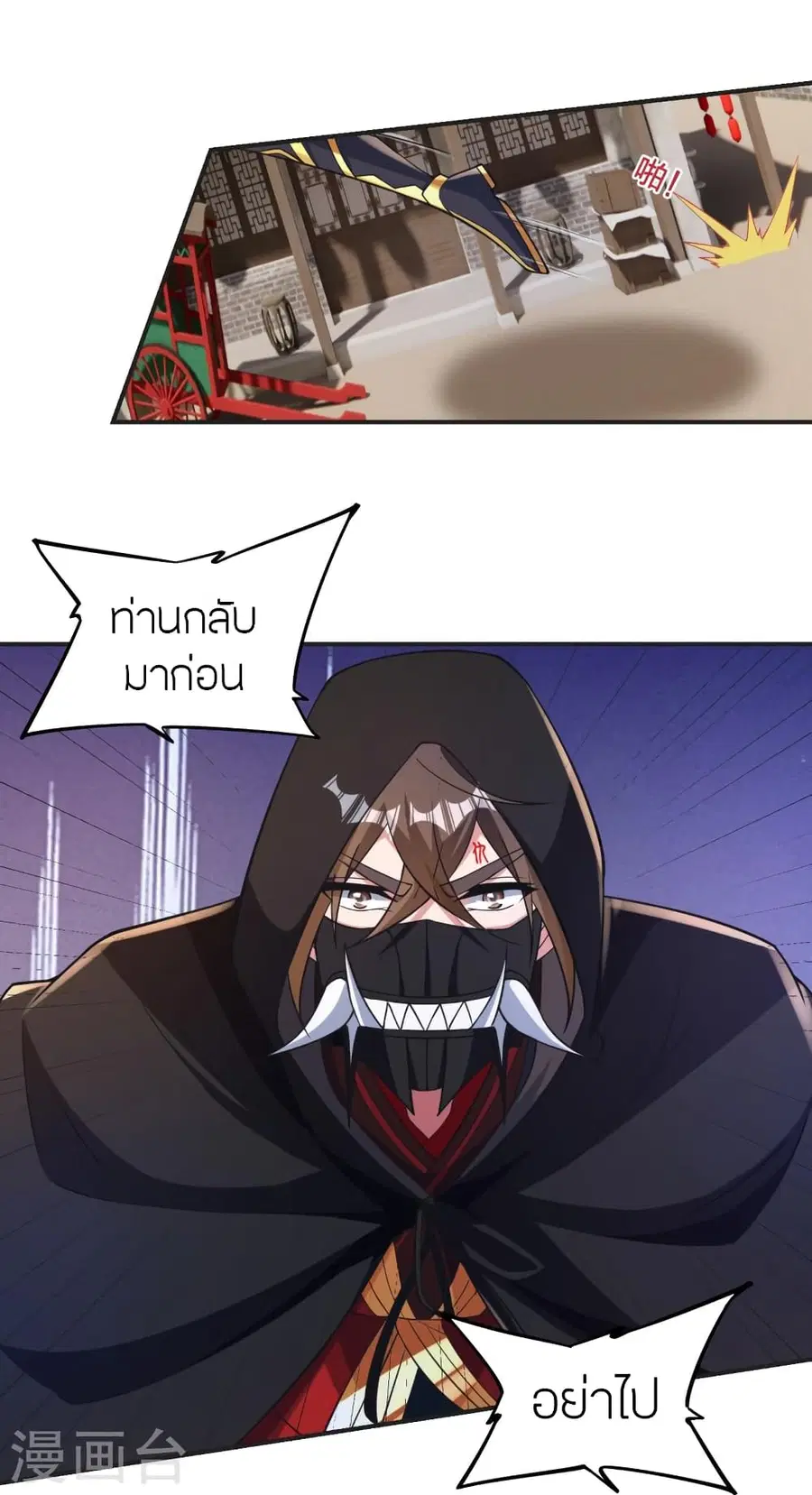 Banished Disciple’s Counterattack ราชาอมตะผู้ถูกขับไล่ ตอนที่ 358 หน้า 45