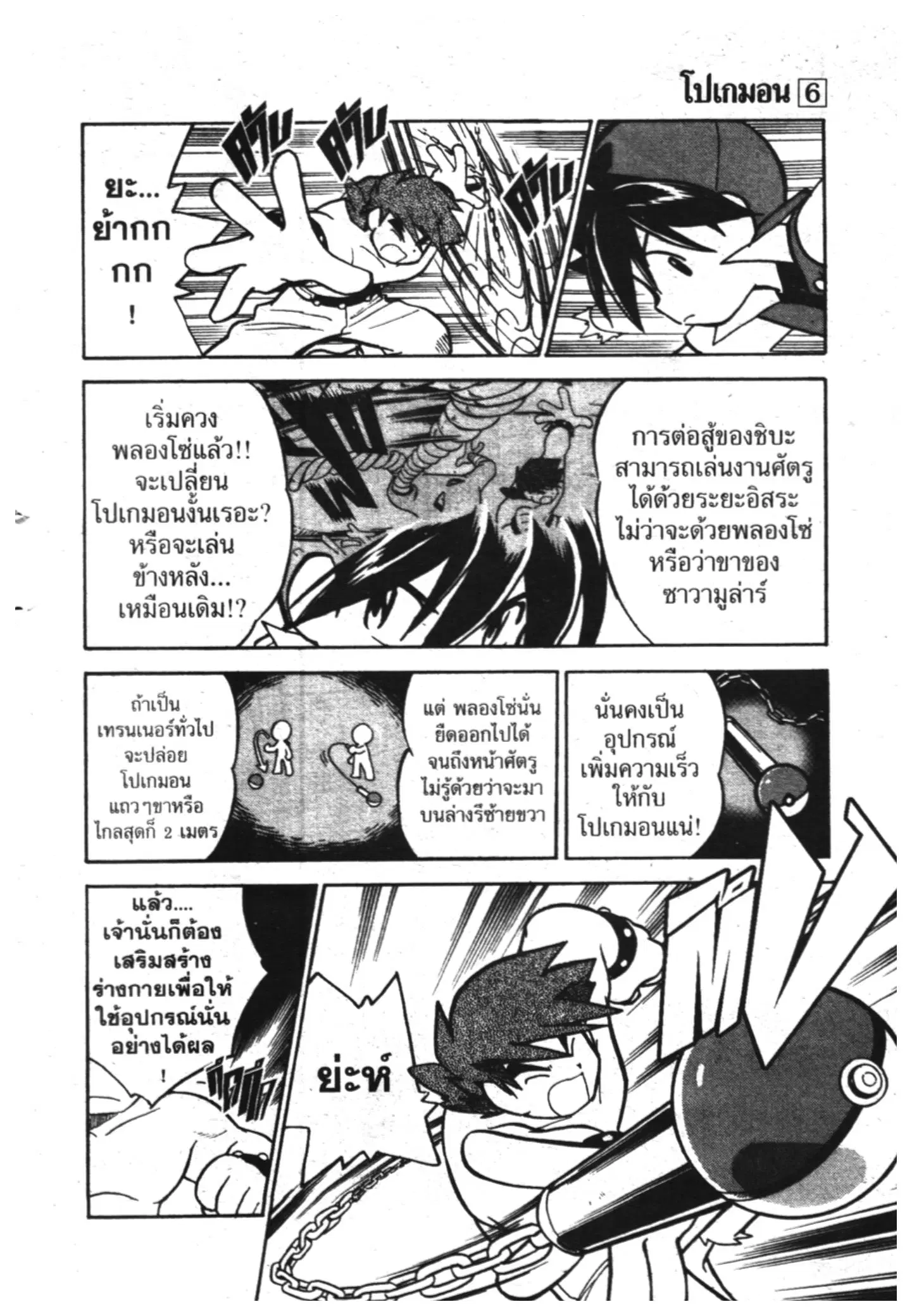 Pokémon ตอนที่ 66 หน้า 15