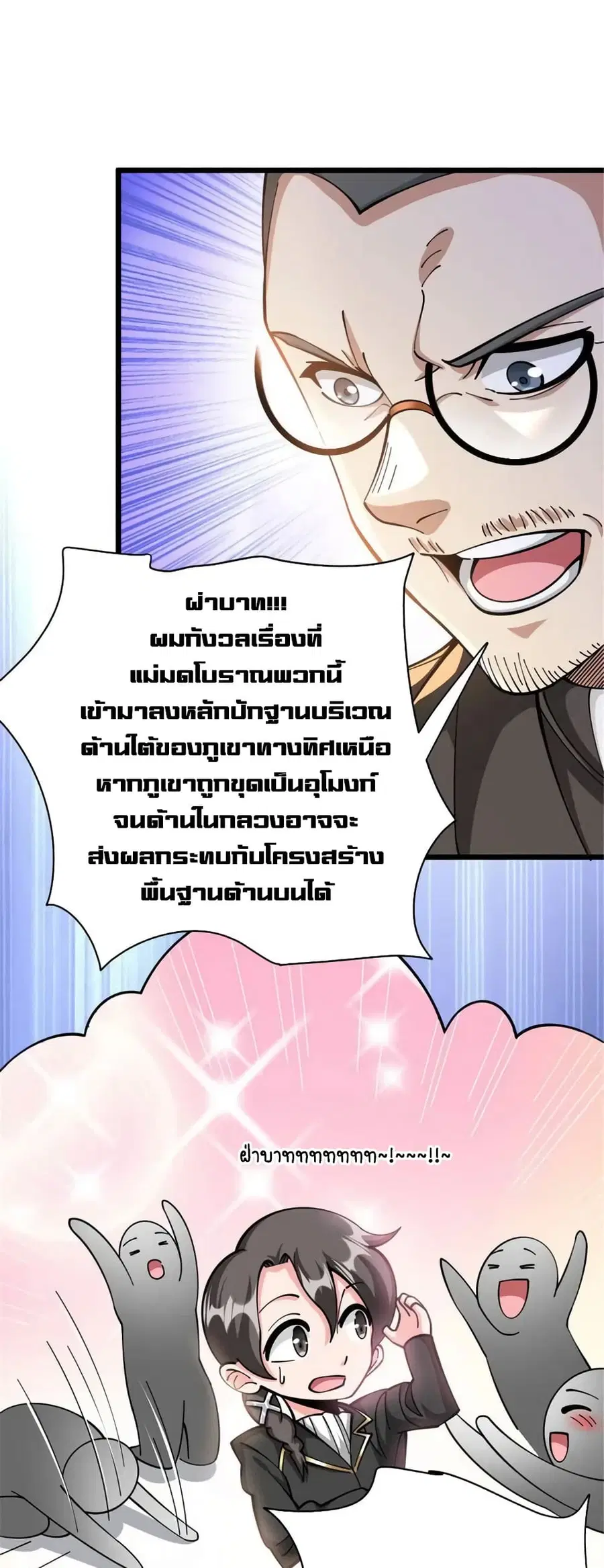 Release That Witch ตอนที่ 449 หน้า 11