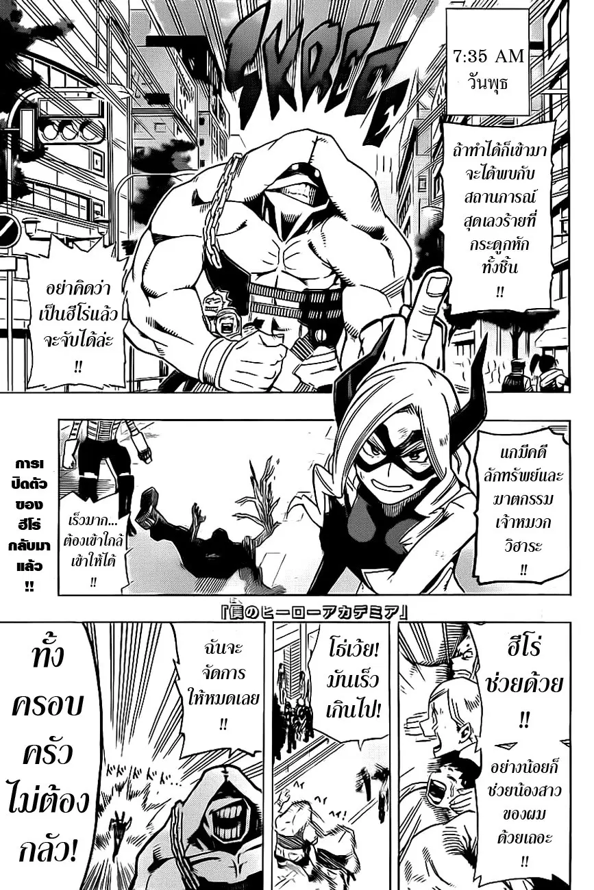 Boku no Hero Academia (My Hero Academia) ตอนที่ 13 หน้า 1