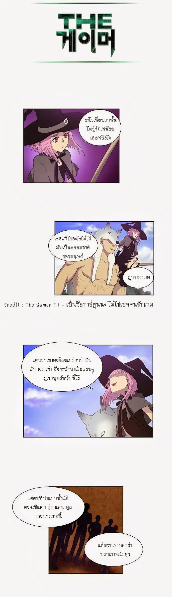 The Gamer ตอนที่ 71 หน้า 16