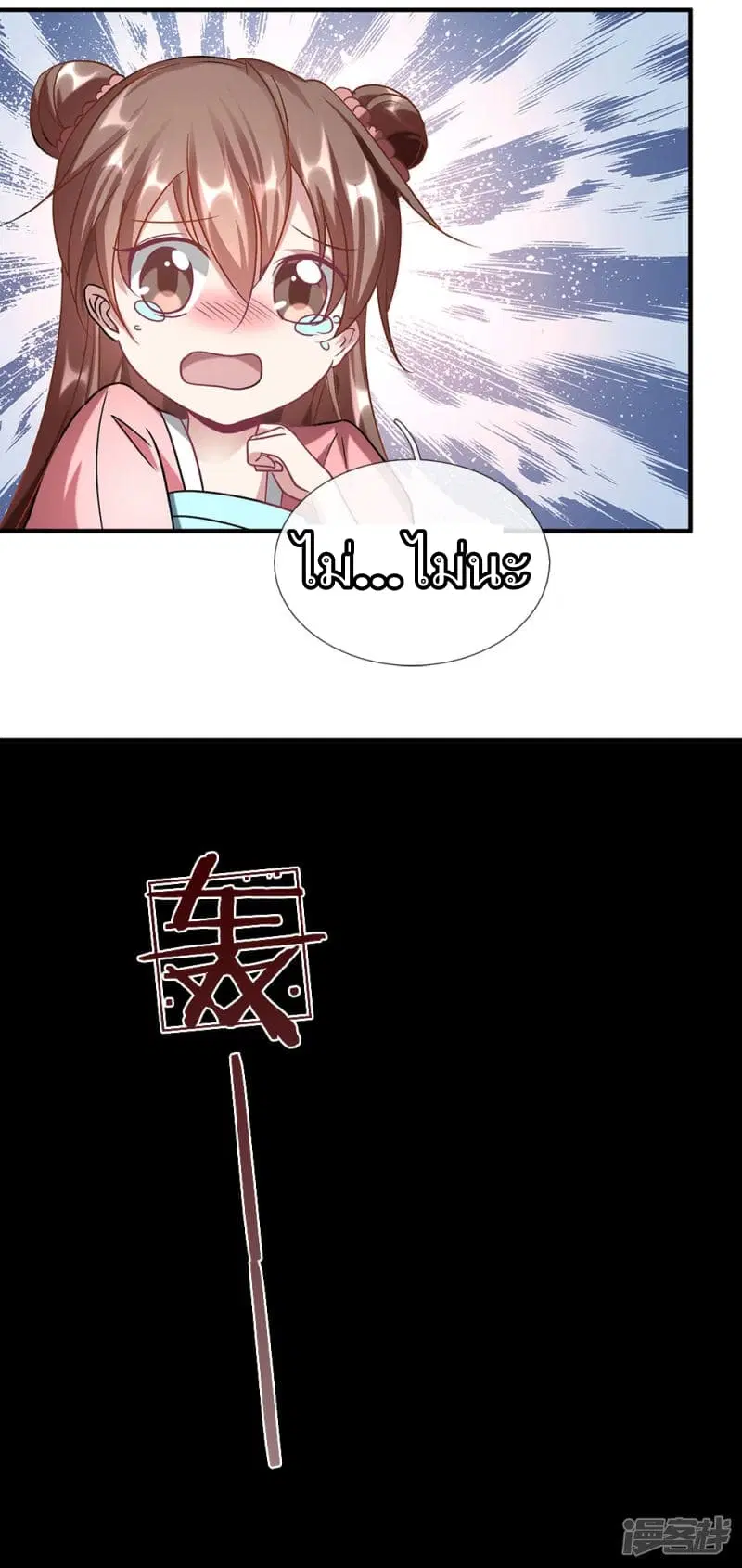 Sky Sword God ตอนที่ 51 หน้า 14