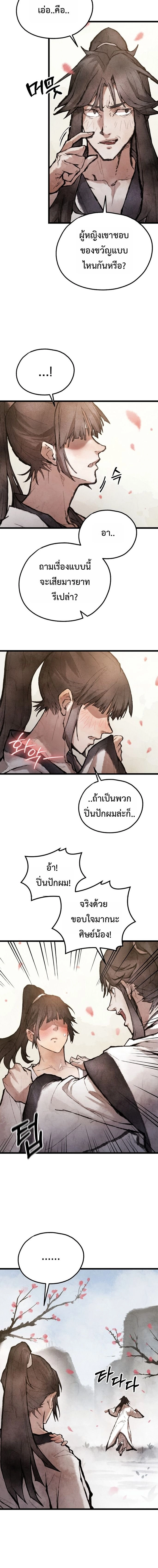 Unrivaled Spear Ghost หอกมารหนึ่งในใต้หล้า ตอนที่ 33 หน้า 12