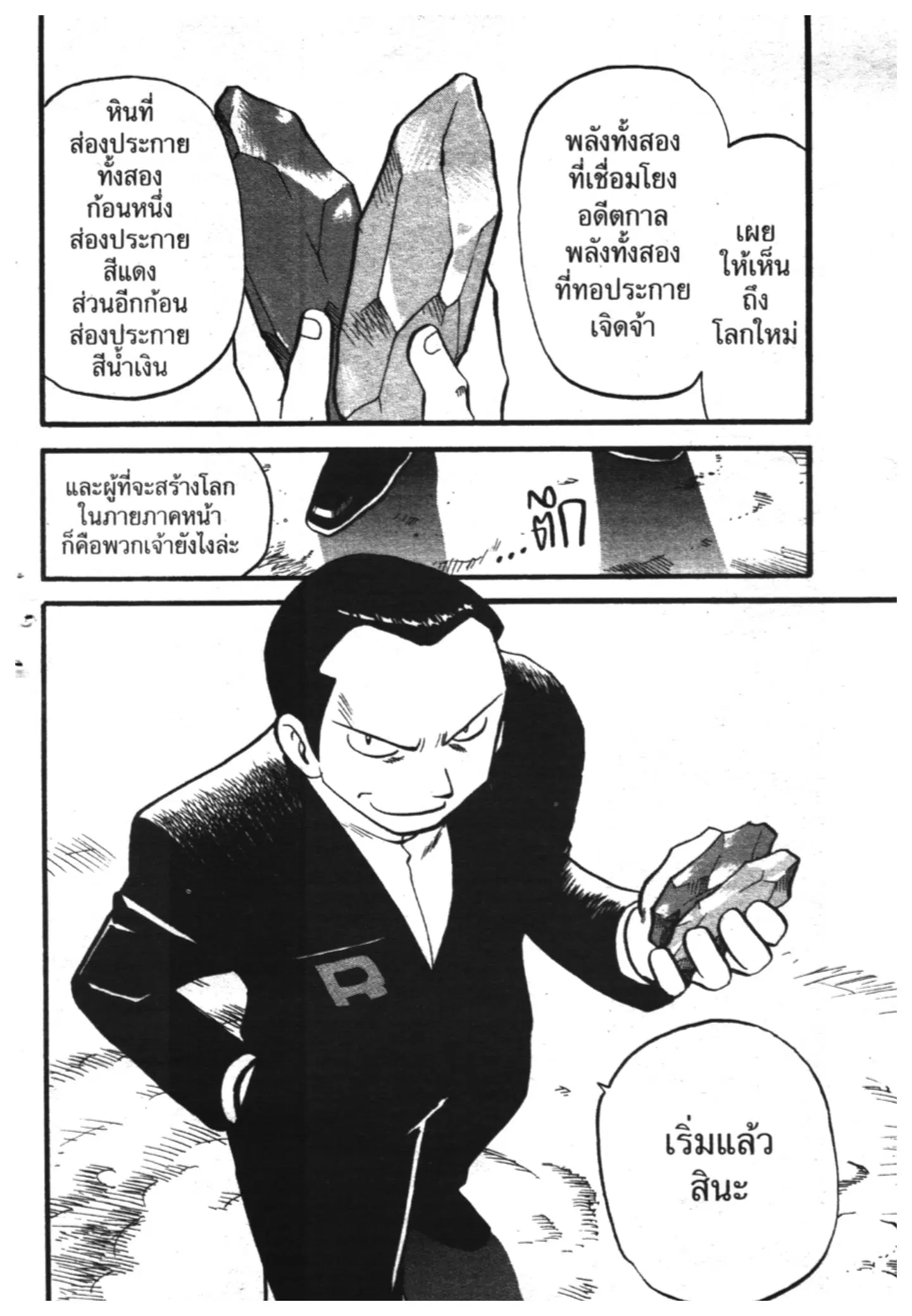 Pokémon ตอนที่ 267 หน้า 36