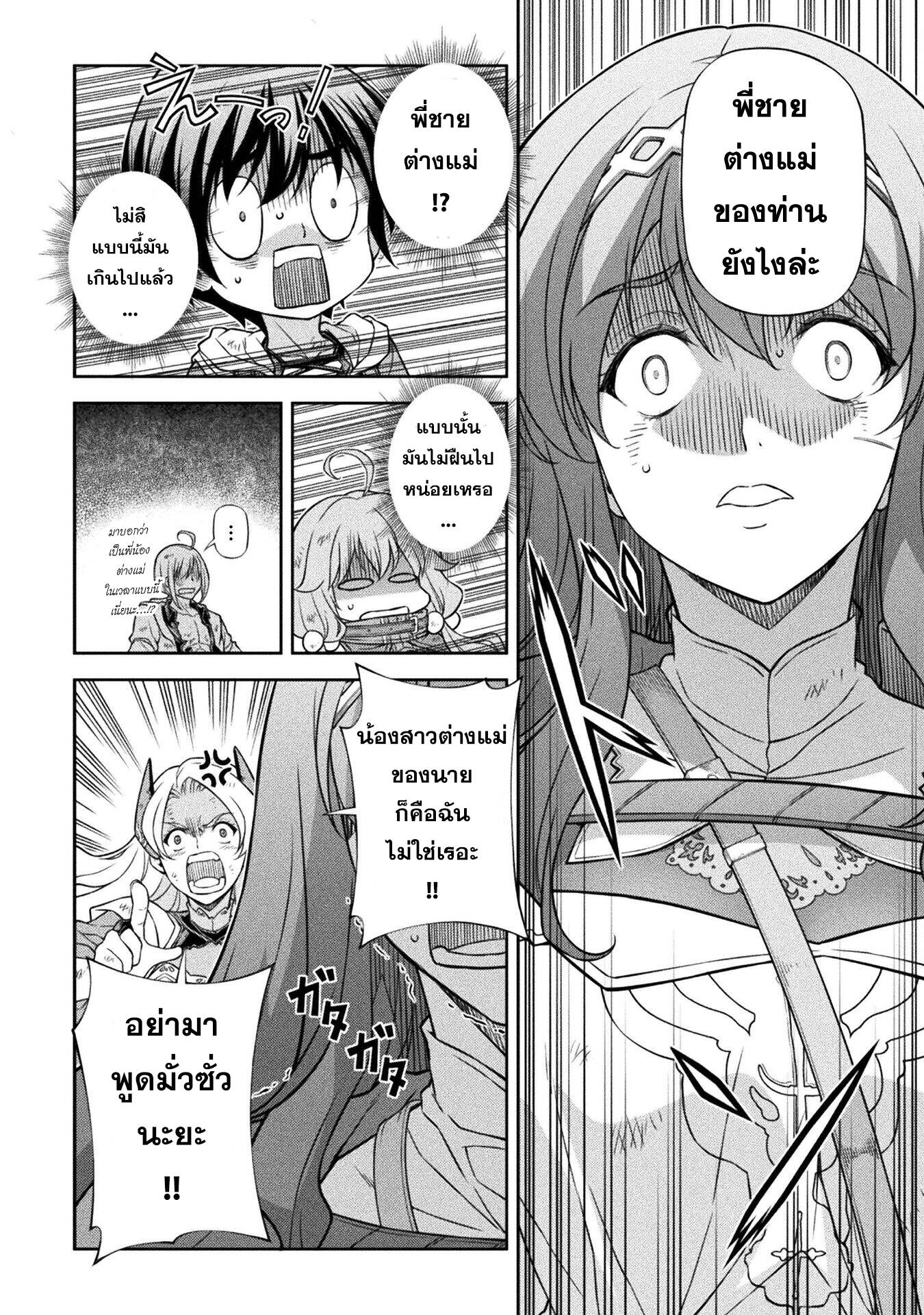 Drawing: Saikyou Mangaka wa Oekaki Skill de Isekai Musou Suru! นักวาดมังงะผู้ไร้เทียมทาน ณ แดนต่างโลก ตอนที่ 149 หน้า 5