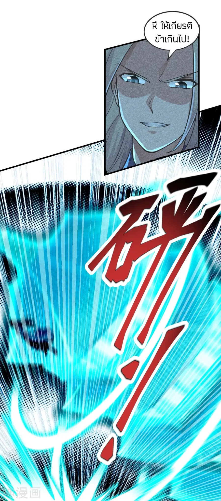 Banished Disciple’s Counterattack ราชาอมตะผู้ถูกขับไล่ ตอนที่ 169 หน้า 8