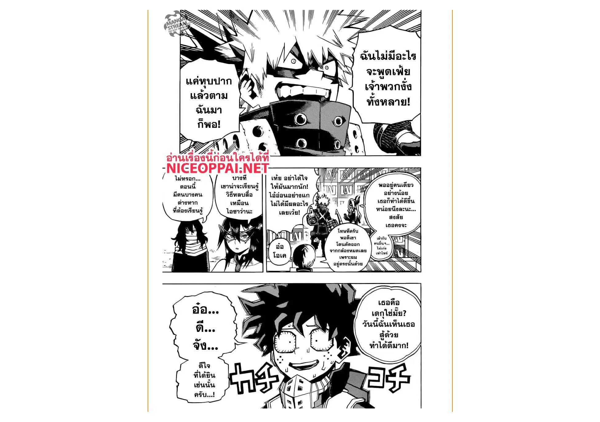 Boku no Hero Academia (My Hero Academia) ตอนที่ 241 หน้า 14