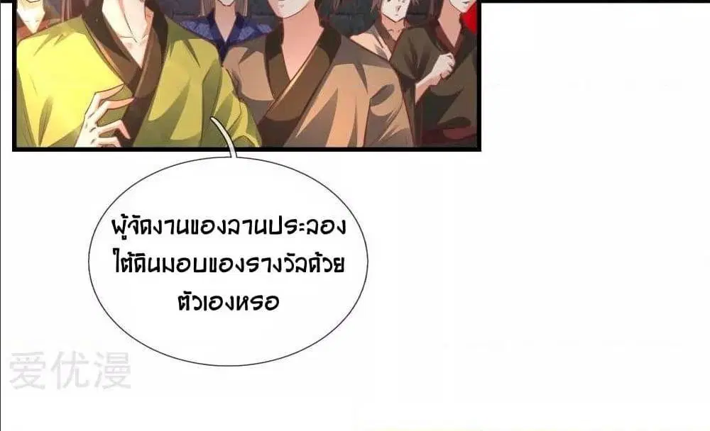 Sky Sword God ตอนที่ 311 หน้า 60