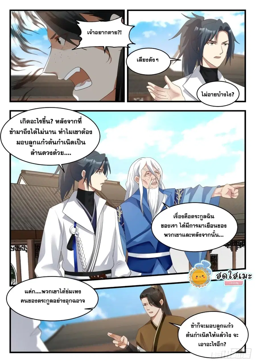 Martial Peak ตอนที่ 1781 หน้า 4