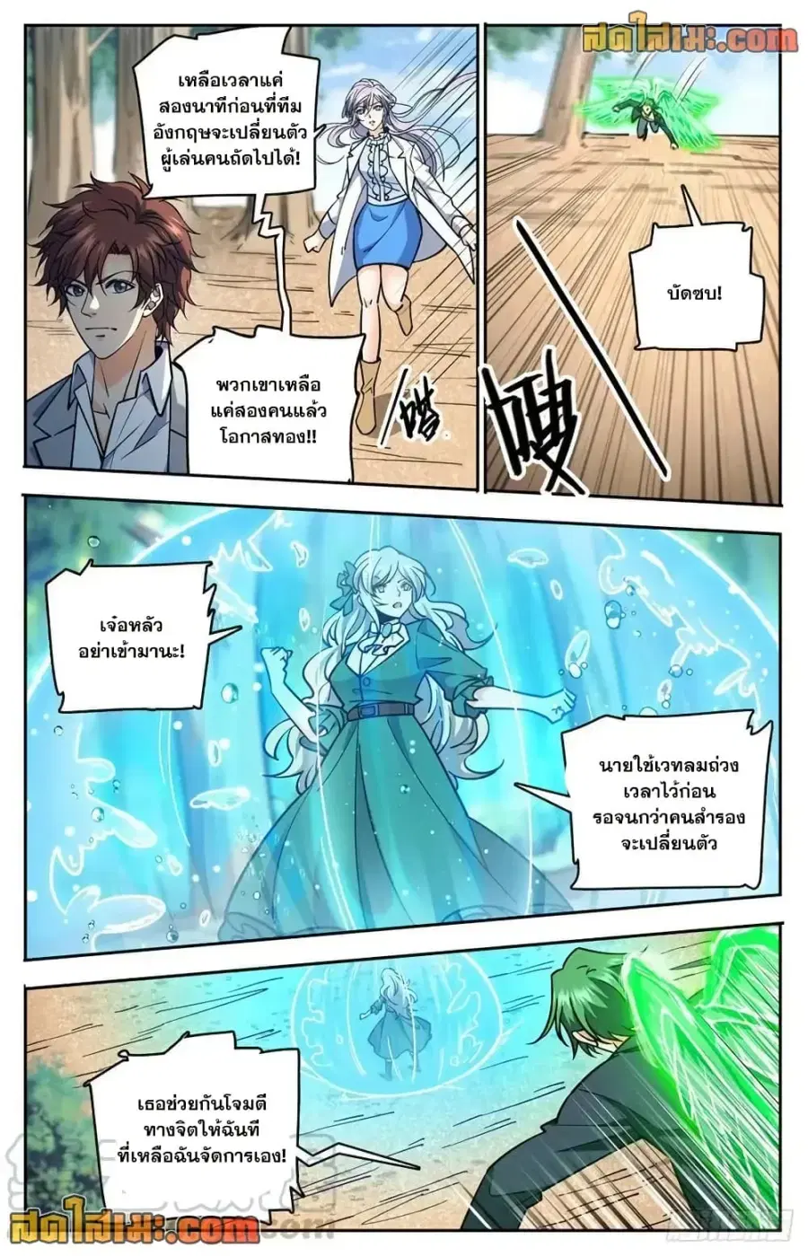 Versatile Mage ตอนที่ 731 หน้า 9