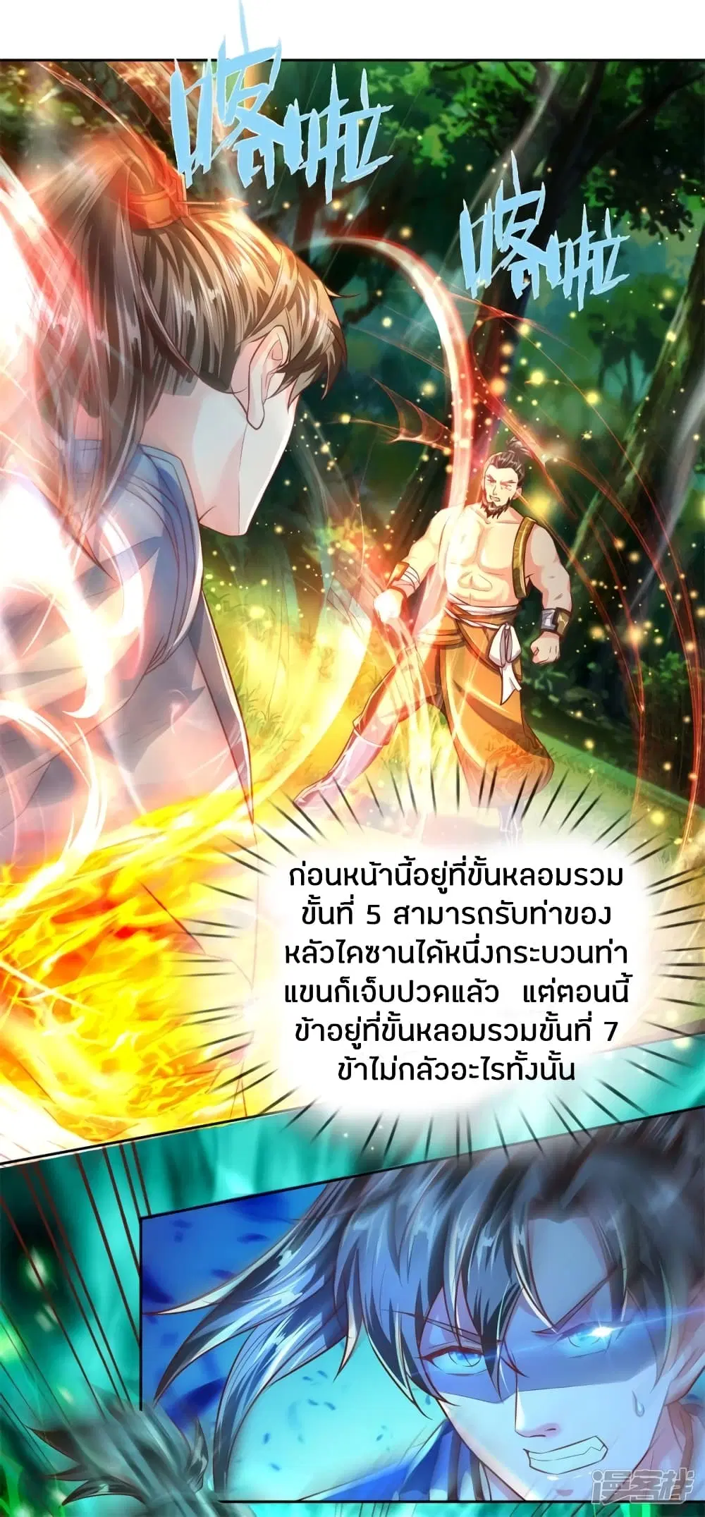 Sky Sword God ตอนที่ 227 หน้า 18