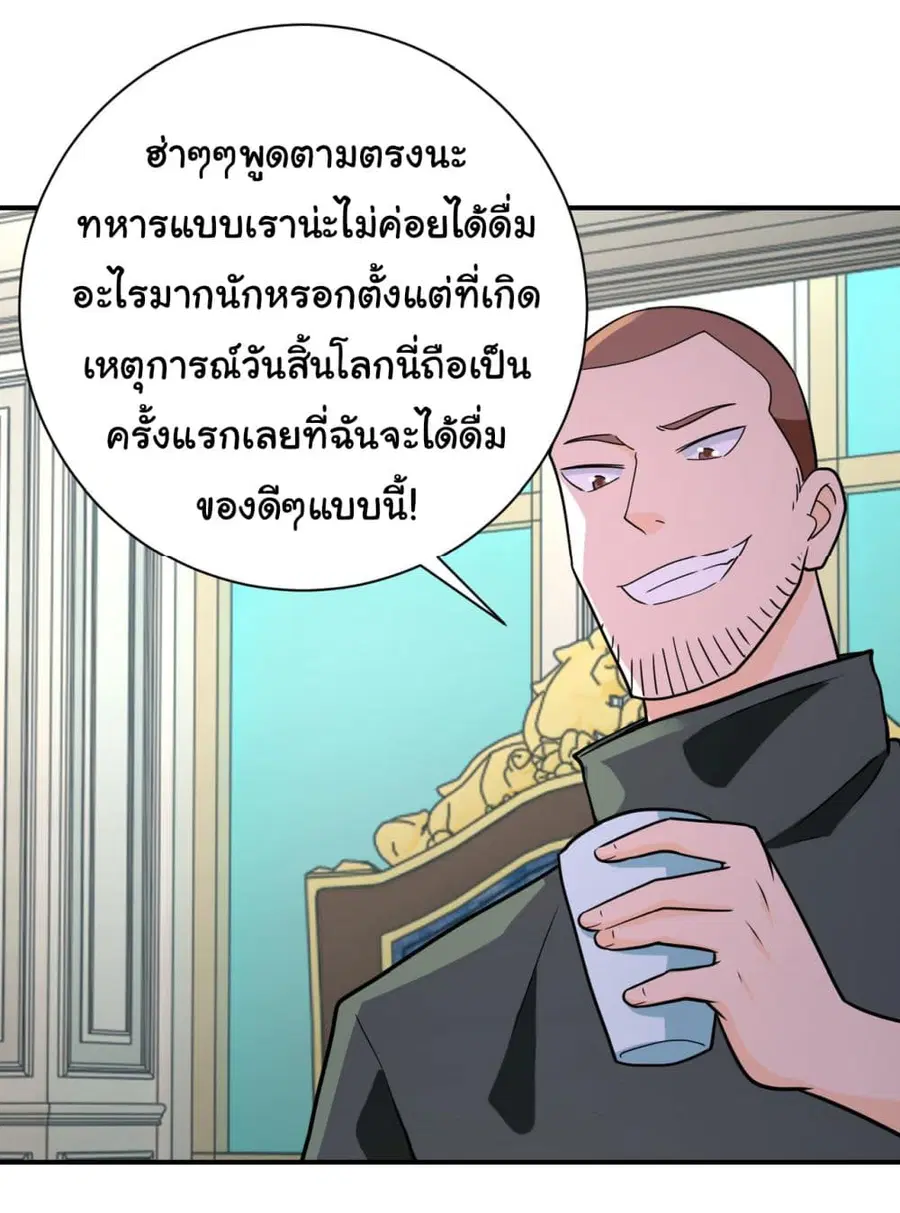 Apocalyptic Super System ตอนที่ 300 หน้า 25