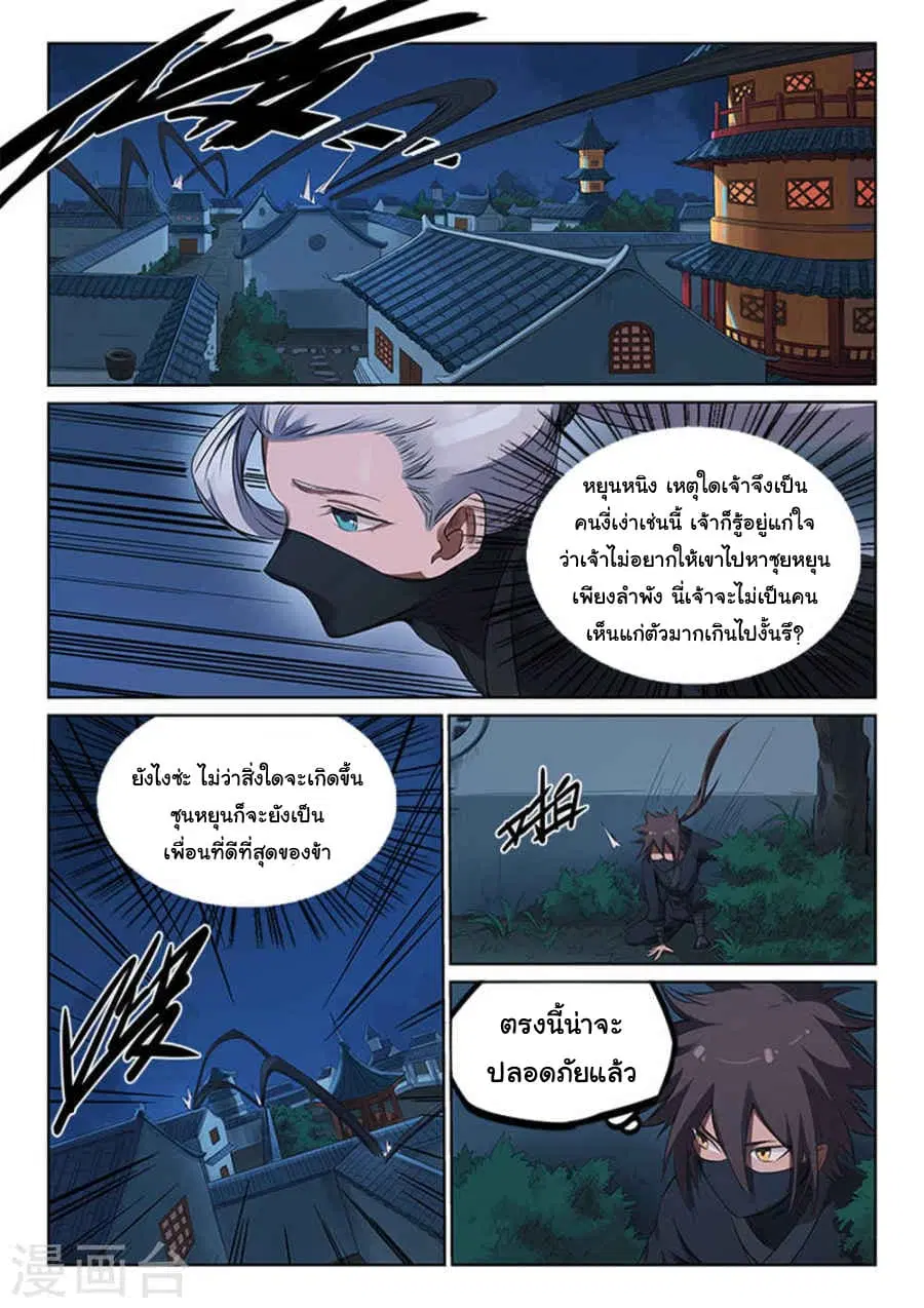 Star Martial God Techniquer ตอนที่ 167 หน้า 2