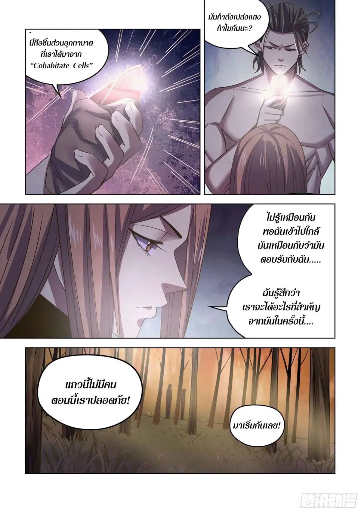 The Last Human ตอนที่ 419 หน้า 9