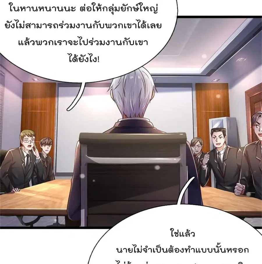 I’m the Great Immortal ตอนที่ 257 หน้า 24