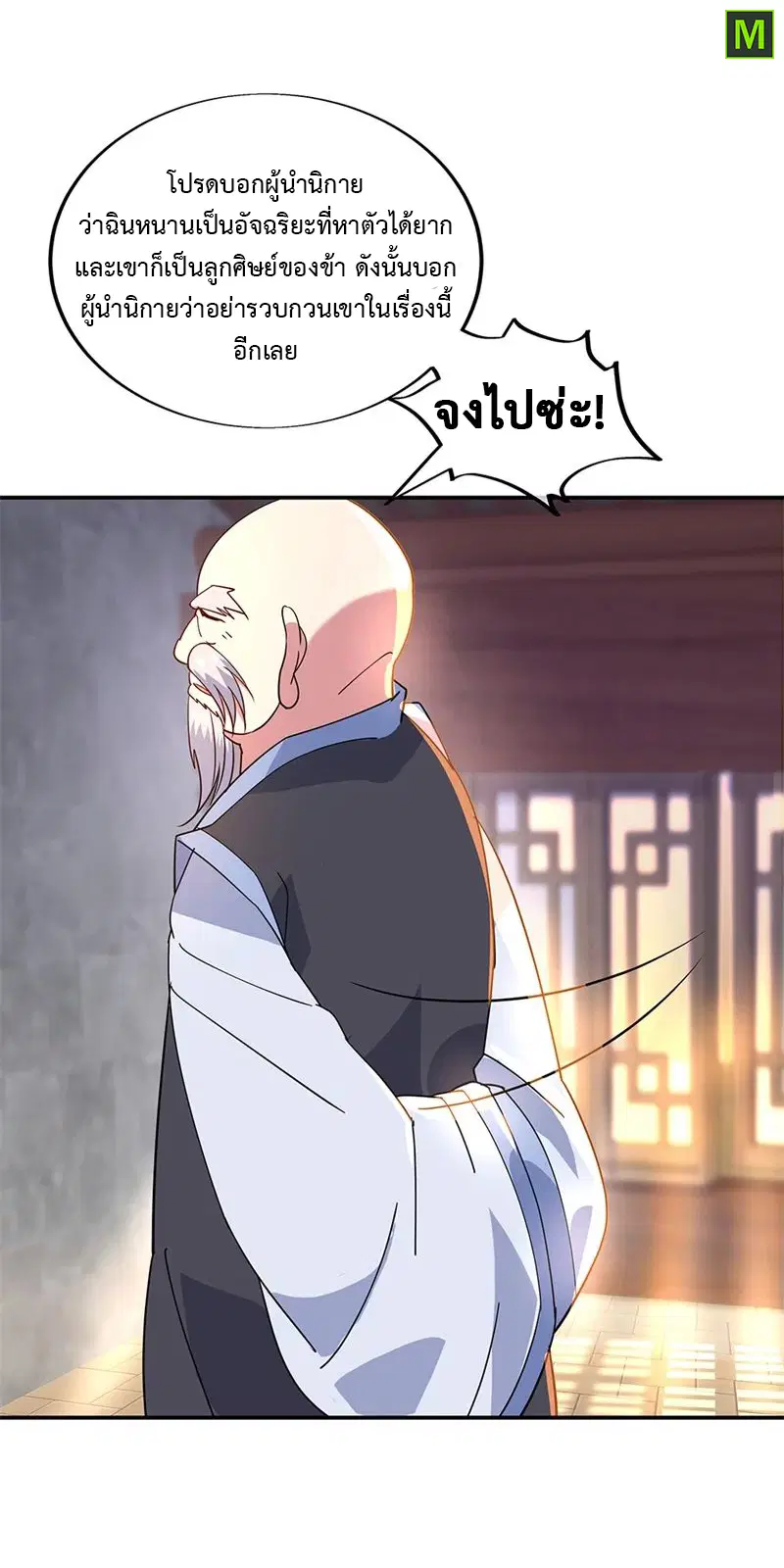Peerless Battle Spirit ตอนที่ 163 หน้า 24