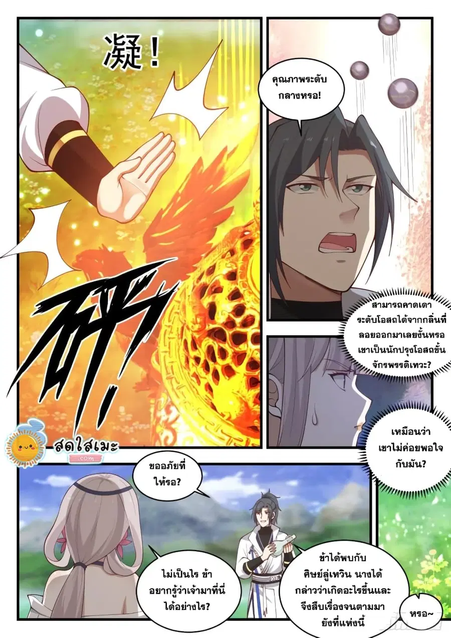 Martial Peak ตอนที่ 1895 หน้า 6