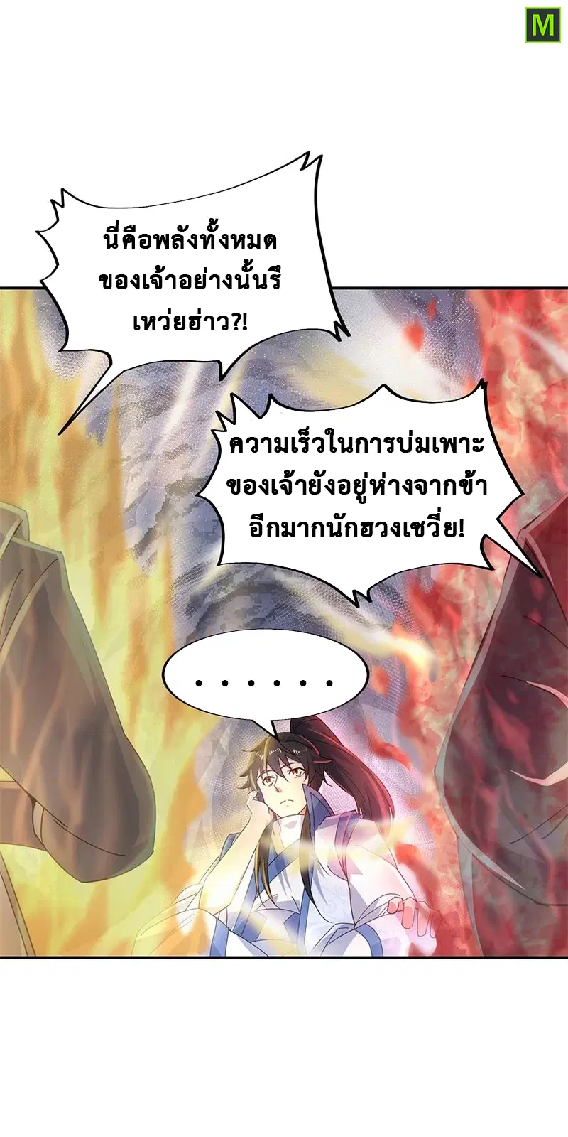Peerless Battle Spirit ตอนที่ 156 หน้า 21