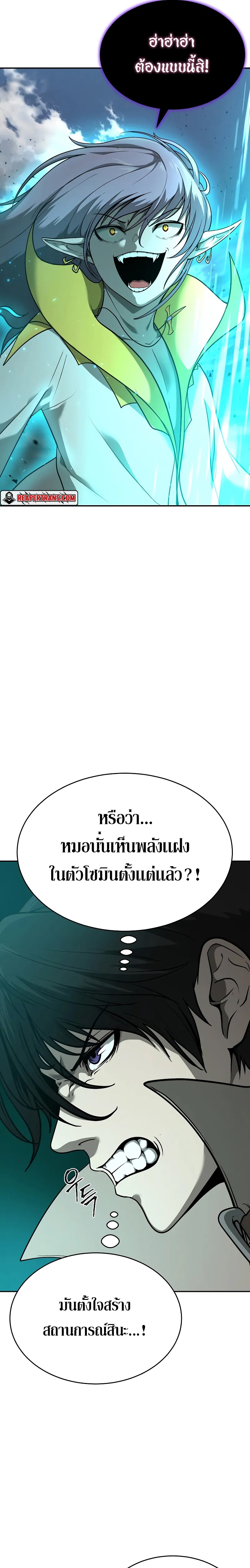 The Return of Apocalypses Tyrant การกลับมาของทรราชแห่งวันสิ้นโลก ตอนที่ 8 หน้า 38