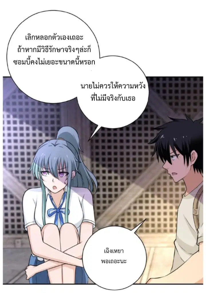Apocalyptic Super System ตอนที่ 13.1 หน้า 7