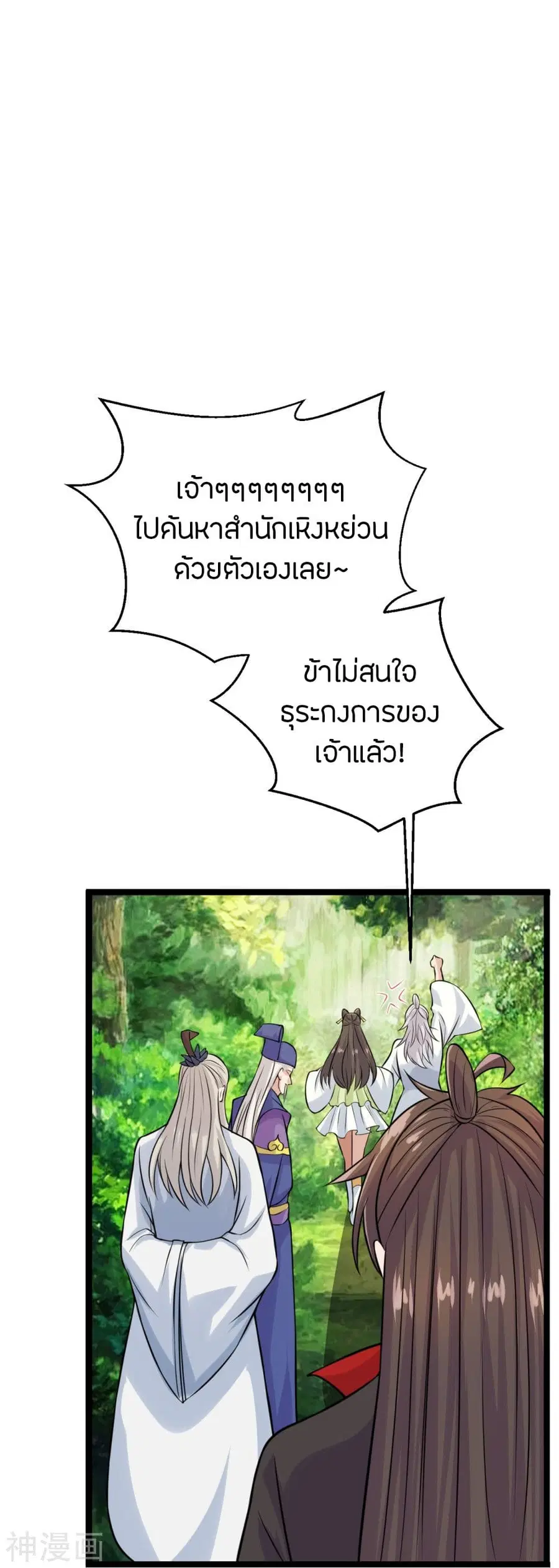 Banished Disciple’s Counterattack ราชาอมตะผู้ถูกขับไล่ ตอนที่ 237 หน้า 26