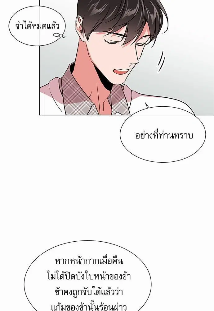 Red Candy – ปฏิบัติการชิงหัวใจ ตอนที่ 56 หน้า 51