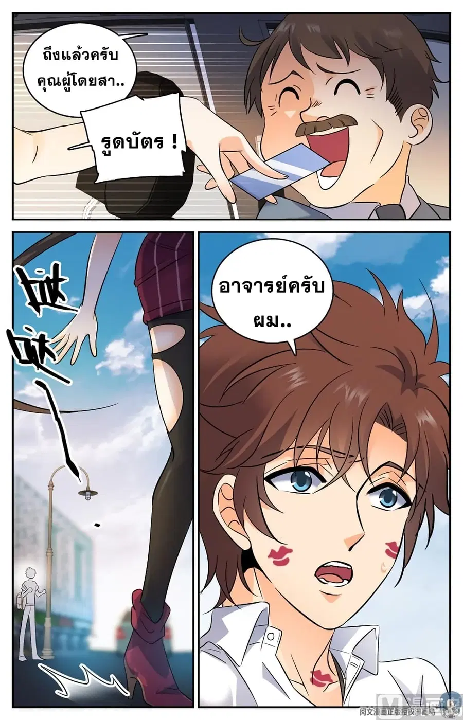 Versatile Mage ตอนที่ 116 หน้า 5