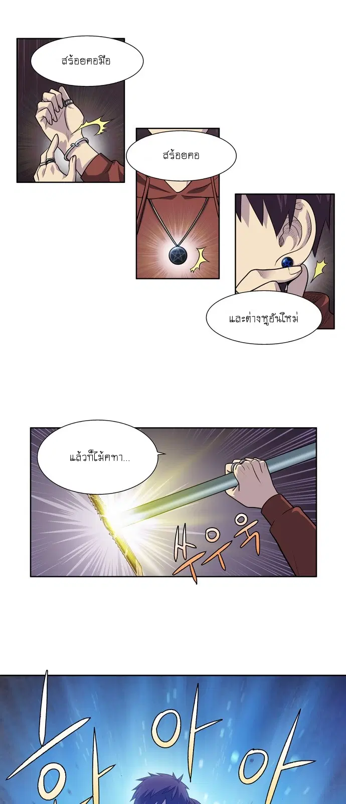 The Gamer ตอนที่ 200 หน้า 14