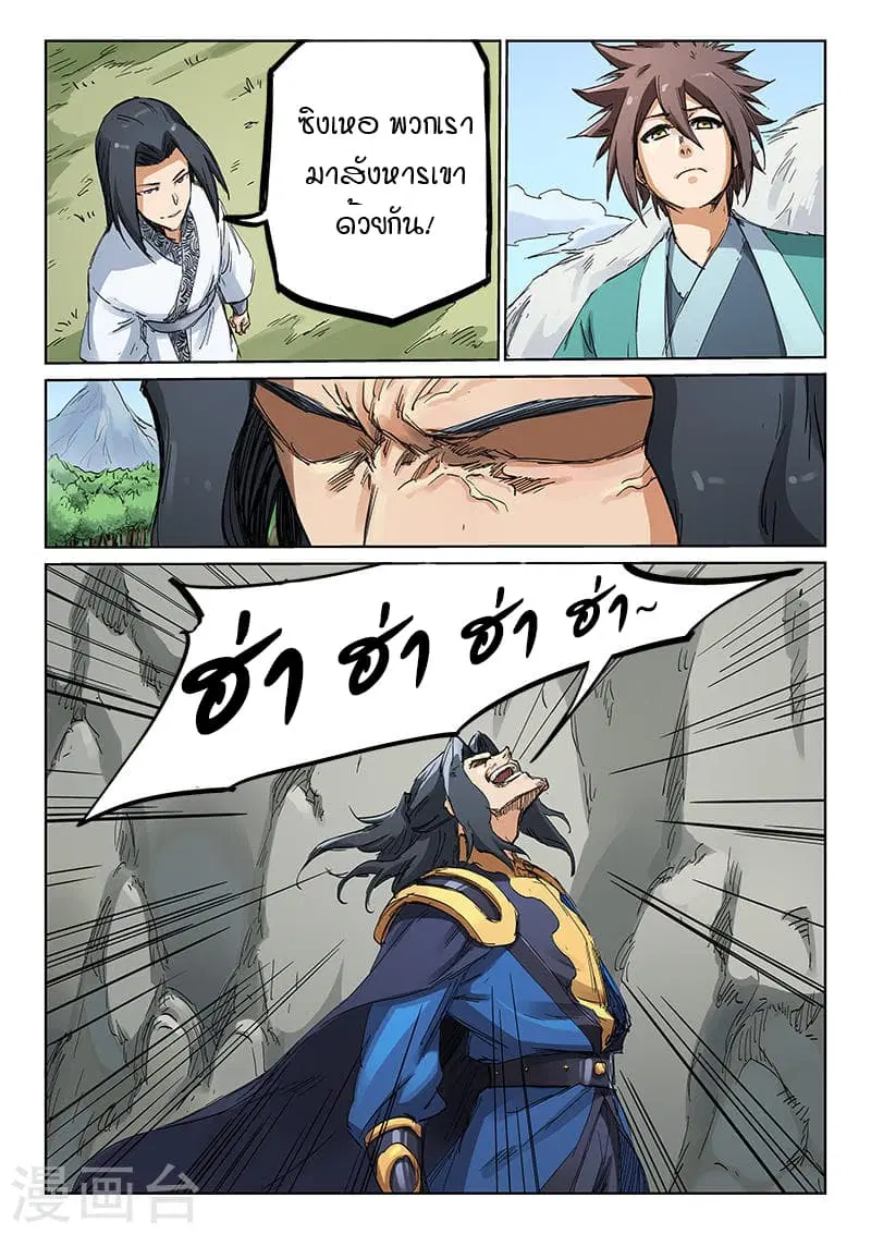Star Martial God Techniquer ตอนที่ 182 หน้า 7