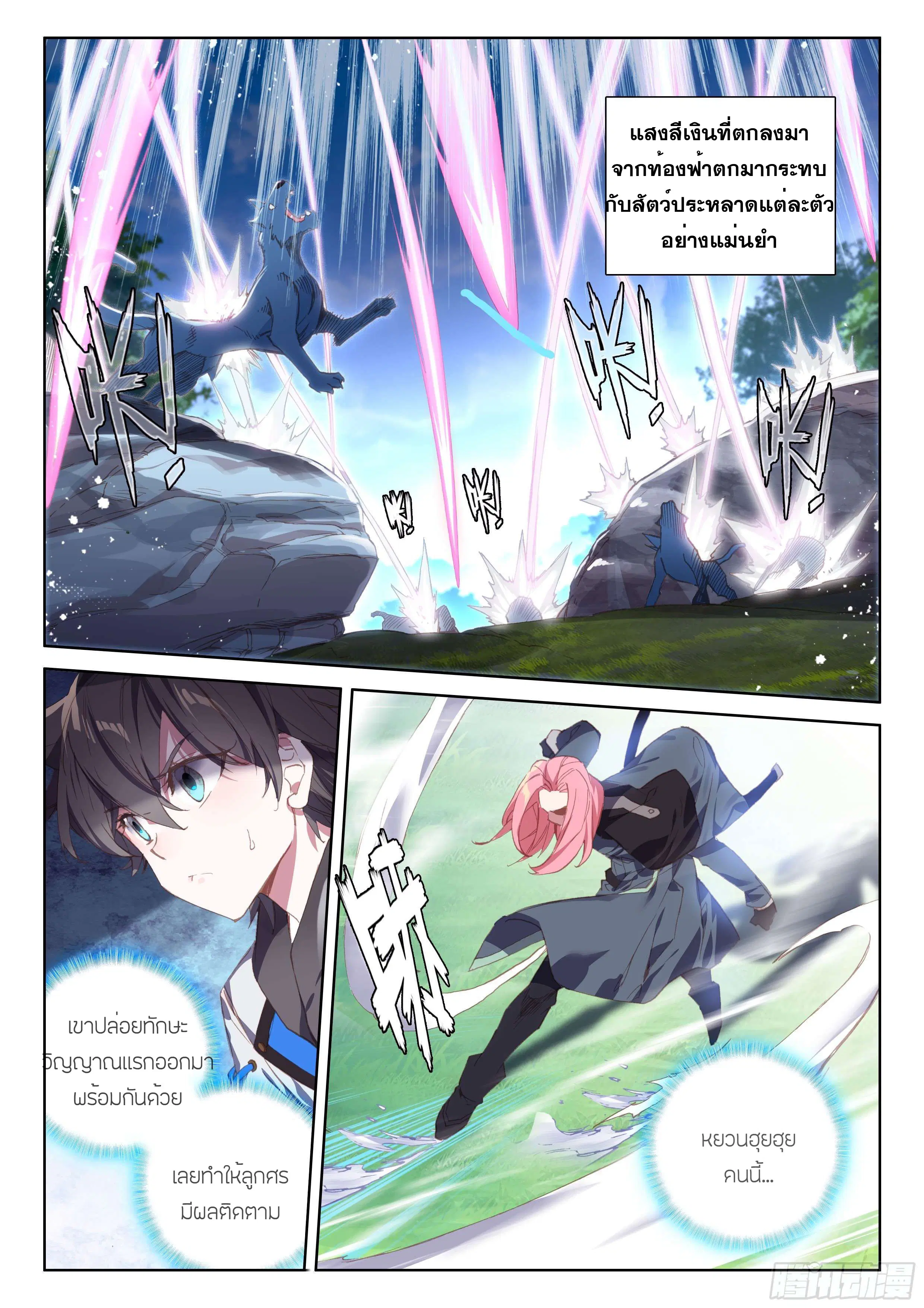 Douluo Dalu IV: Zhongji Douluo ตอนที่ 148 หน้า 8