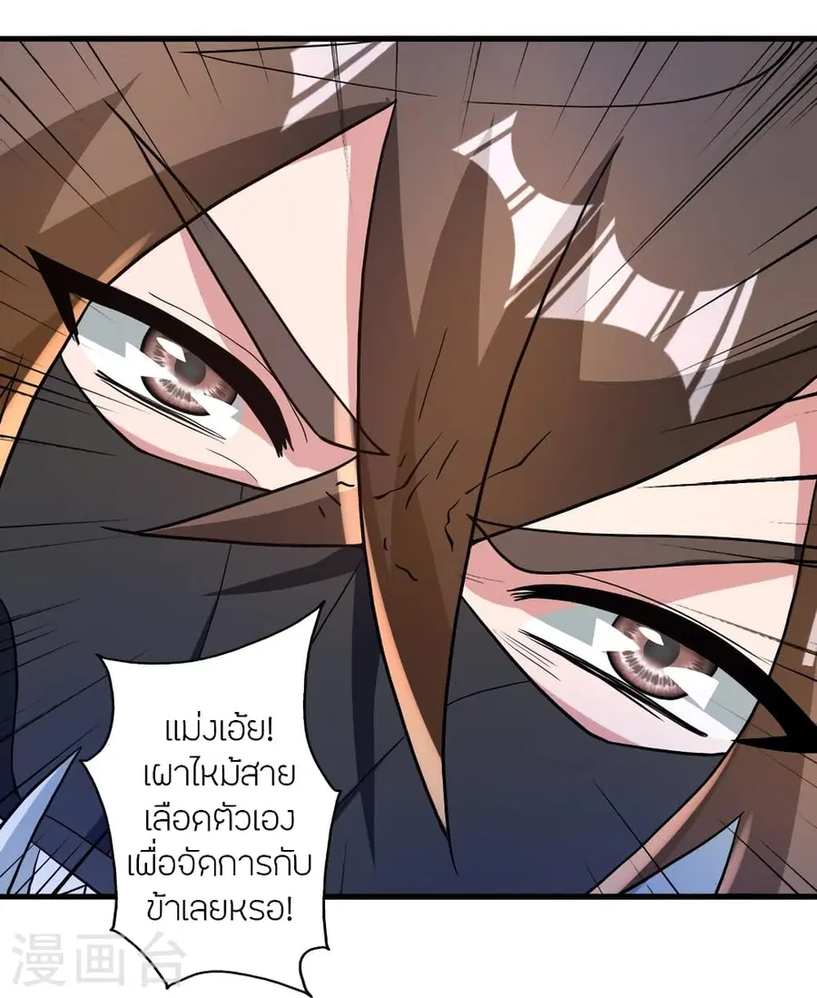 Banished Disciple’s Counterattack ราชาอมตะผู้ถูกขับไล่ ตอนที่ 376 หน้า 85