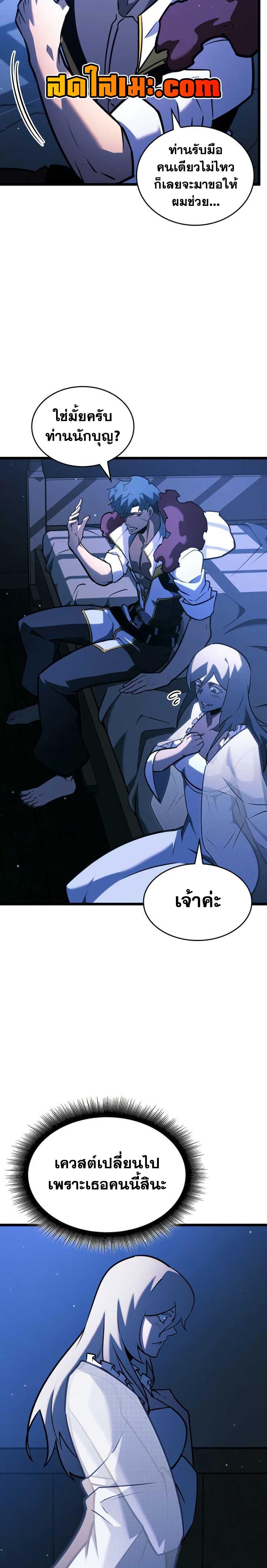 Return of the SSS-Class Ranker ตอนที่ 152 หน้า 3