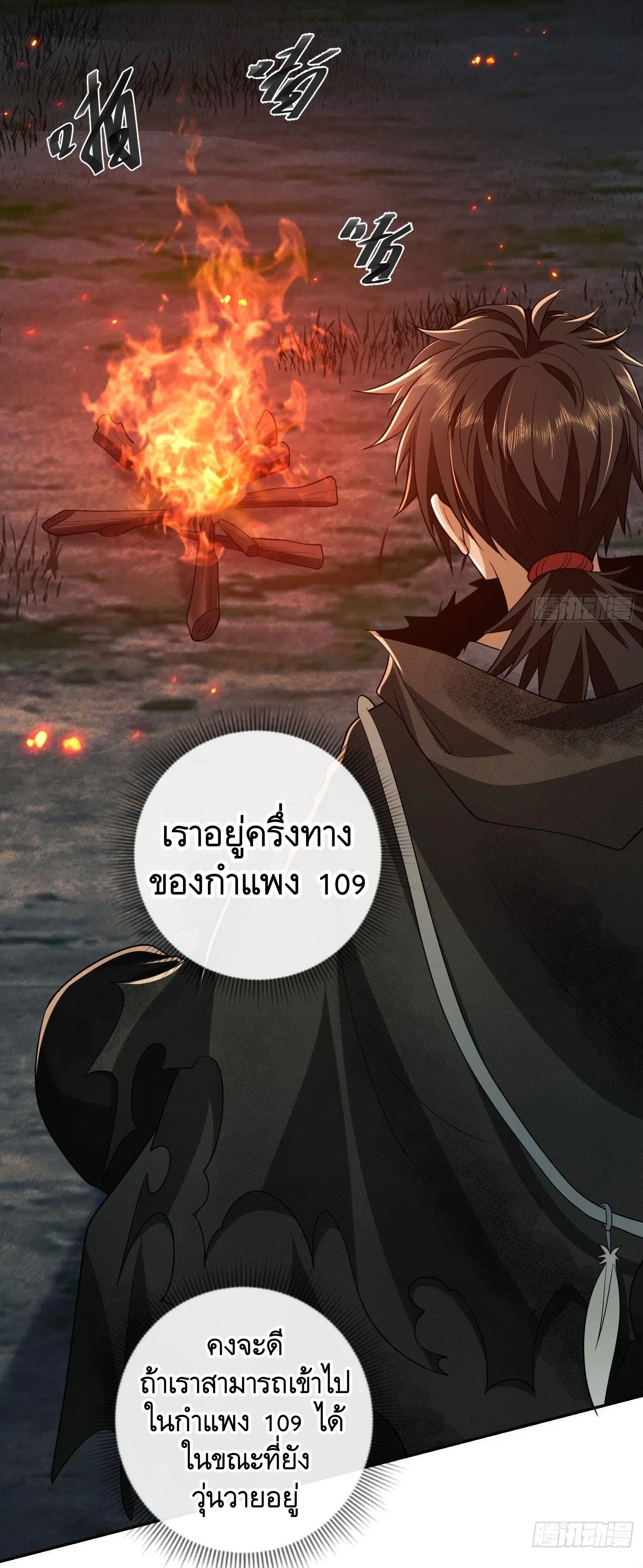 The First Order ตอนที่ 56 หน้า 17